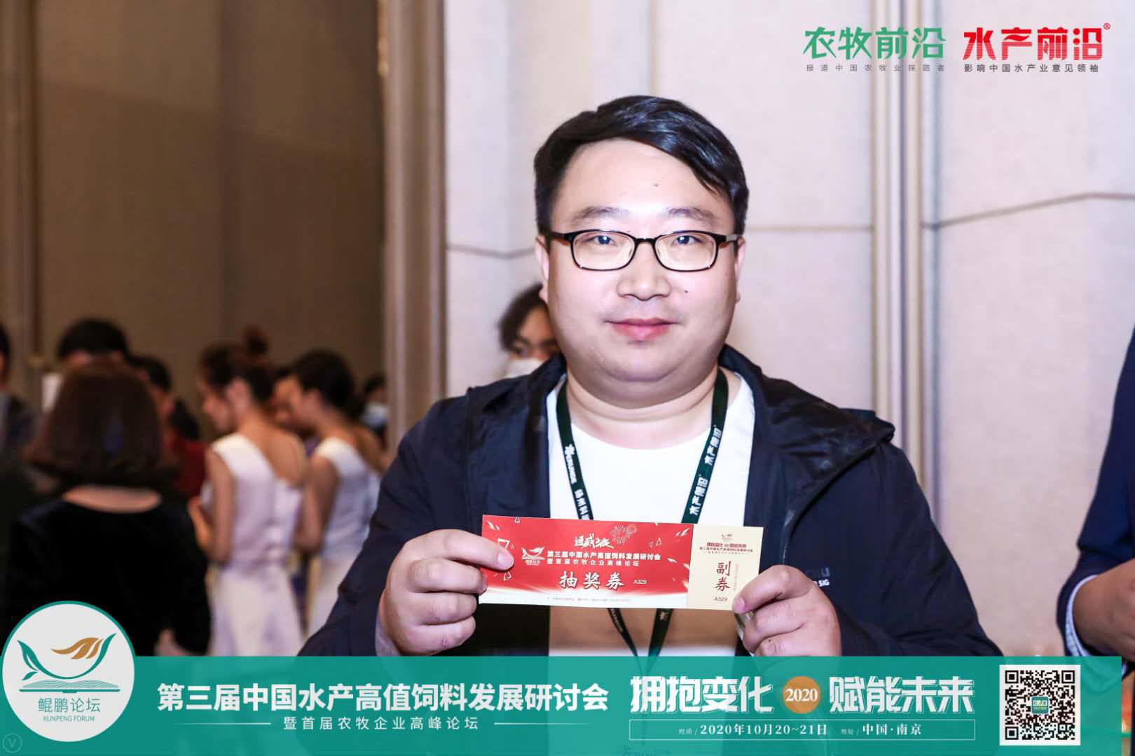 鲲鹏论坛——2020第三届中国水产高值饲料发展研讨会暨首届农牧企业高峰论坛2020第九届中国养虾高手年会